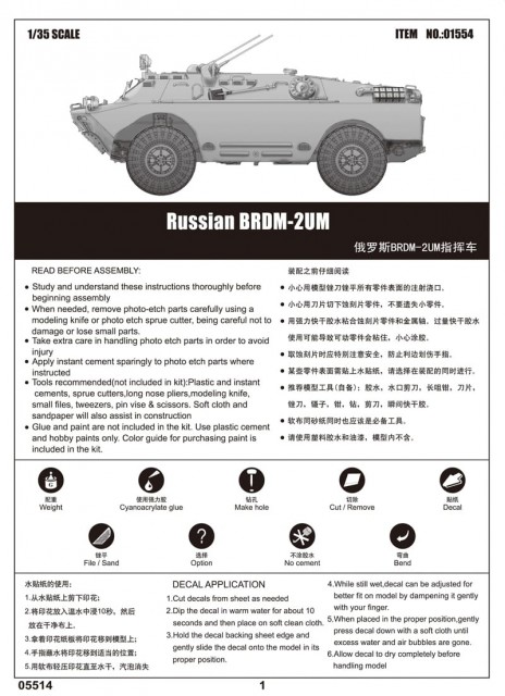 Trumpeter 1/35 Russian BRDM-2UM