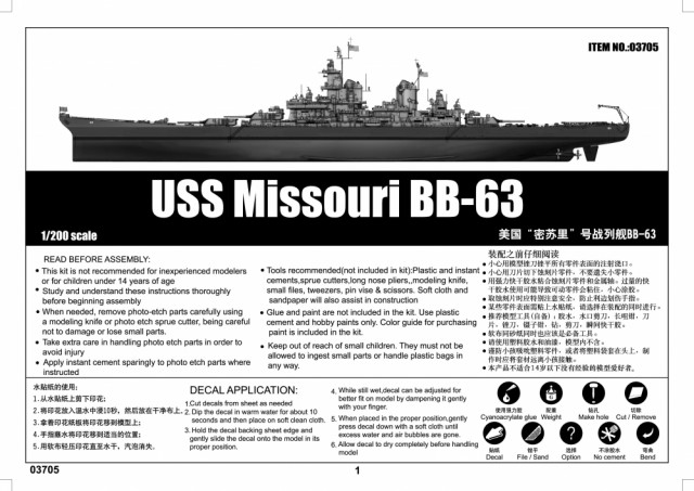 Trumpeter 1/200 USS Missouri BB-63