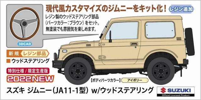 Hasegawa 1/24 Suzuki Jimny (JA11-1) w/Wood Steering Wheel
